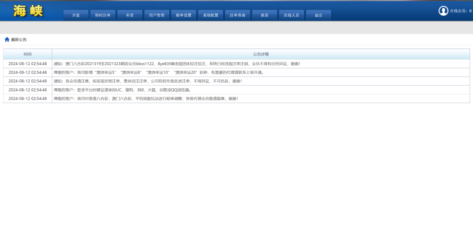 SK海峡六合彩系统信用模式源码 | 5合一六合OA信用模式全版 商品图片 6