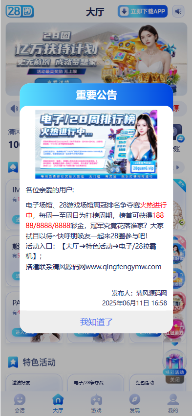 28圈娱乐源码 原版 | 28圈官方网站 南宫28 商品展示图