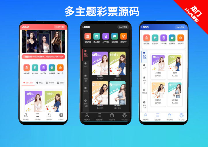 首发运营版多乐游戏三主题模板彩票系统源码双玩法+分红契约洗码+usdt支付后台可控+真人视讯