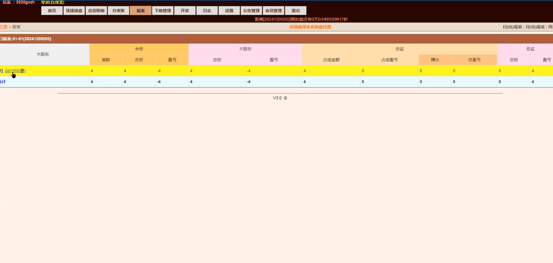 海南幸运五分彩源码 | 彩票平台定制开发 七星彩系统 商品图片 11