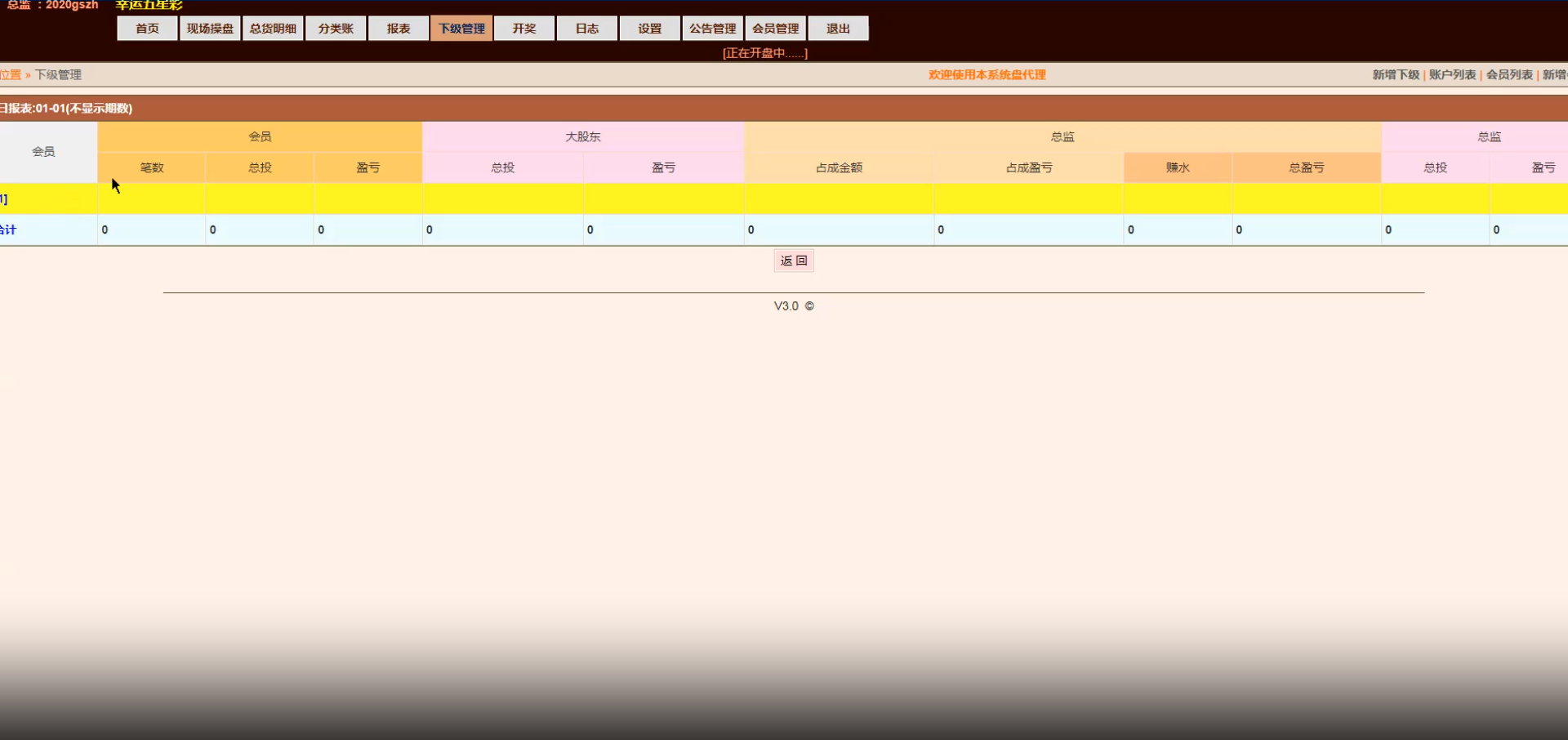 海南幸运五分彩源码 | 彩票平台定制开发 七星彩系统 商品图片 9