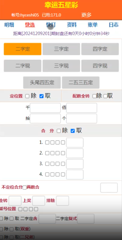 海南幸运五分彩源码 | 彩票平台定制开发 七星彩系统 商品图片 5