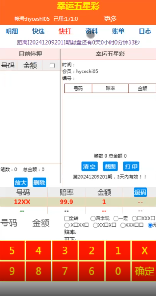 海南幸运五分彩源码 | 彩票平台定制开发 七星彩系统 商品图片 4