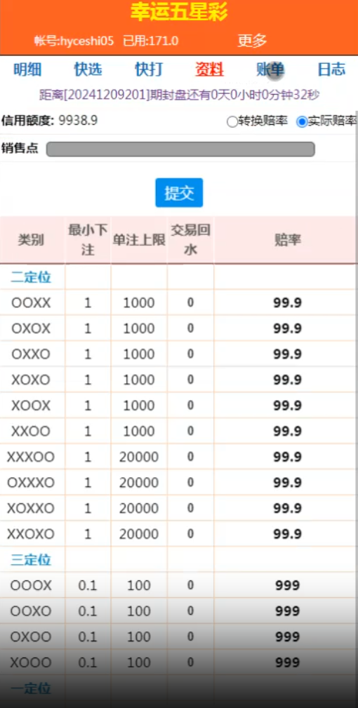 海南幸运五分彩源码 | 彩票平台定制开发 七星彩系统 商品图片 3