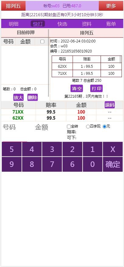 海南幸运五源码 | 七星彩平台 排列五系统 商品图片 8