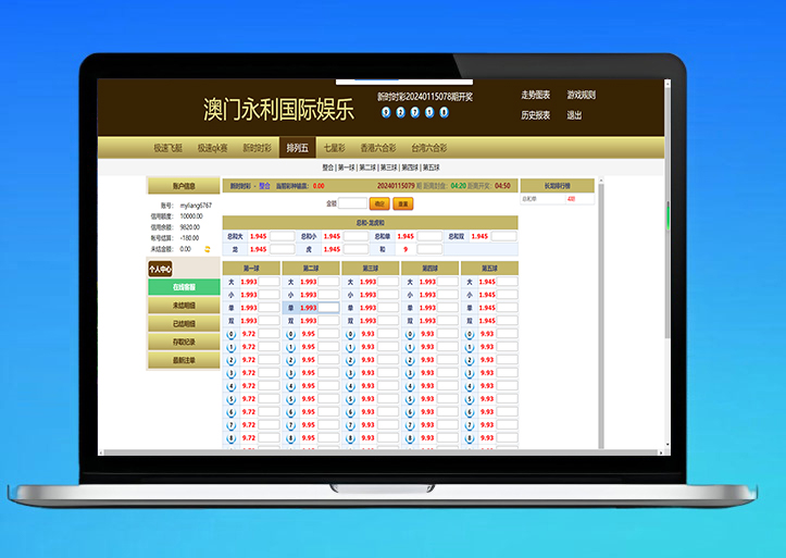 天恒二开信用盘系统源码/六合彩源码/七星彩源码/现金盘口