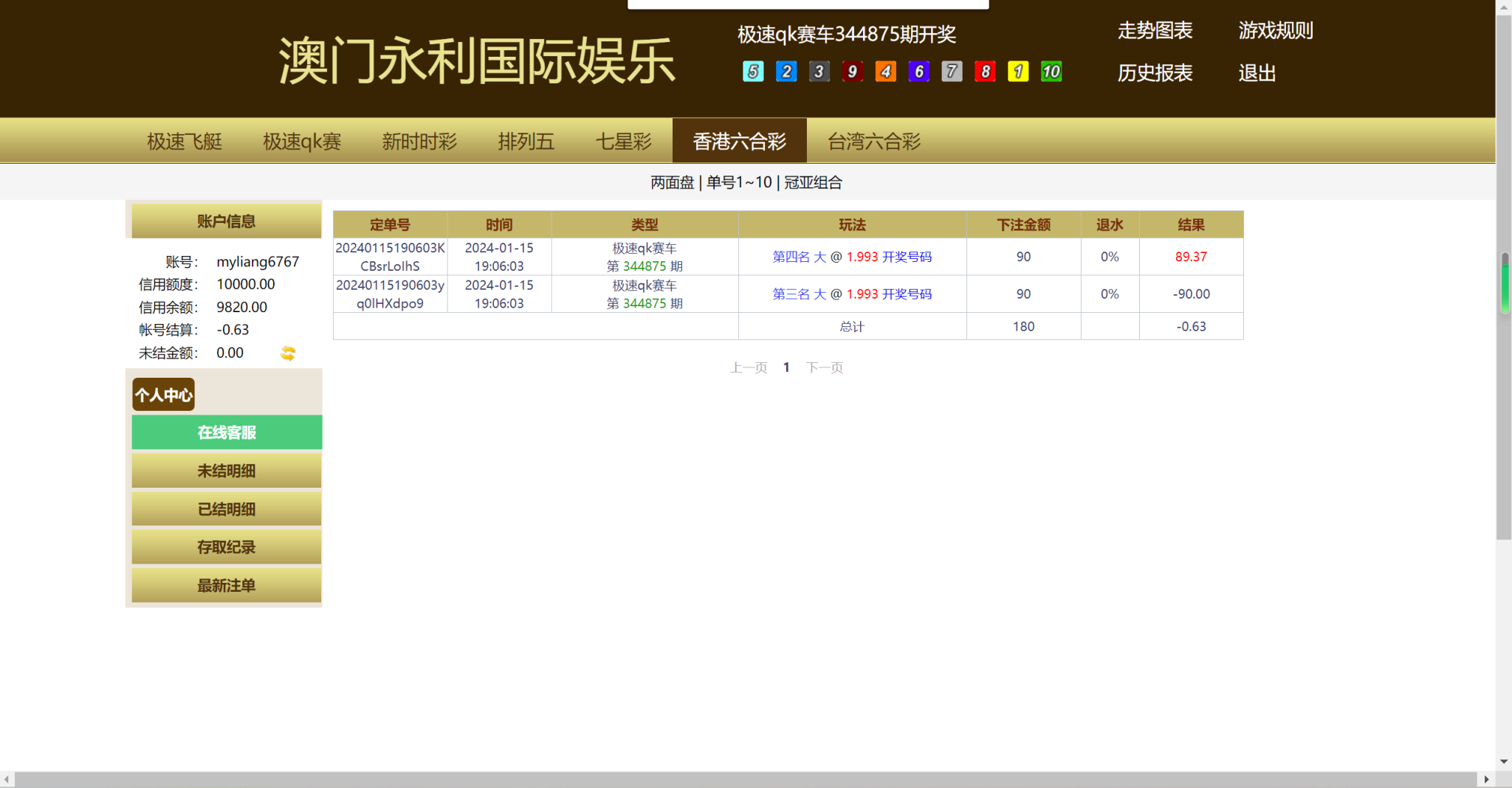 天恒信用系统源码 | 六合彩系统 七星彩平台 | 支持二次开发 商品图片 2