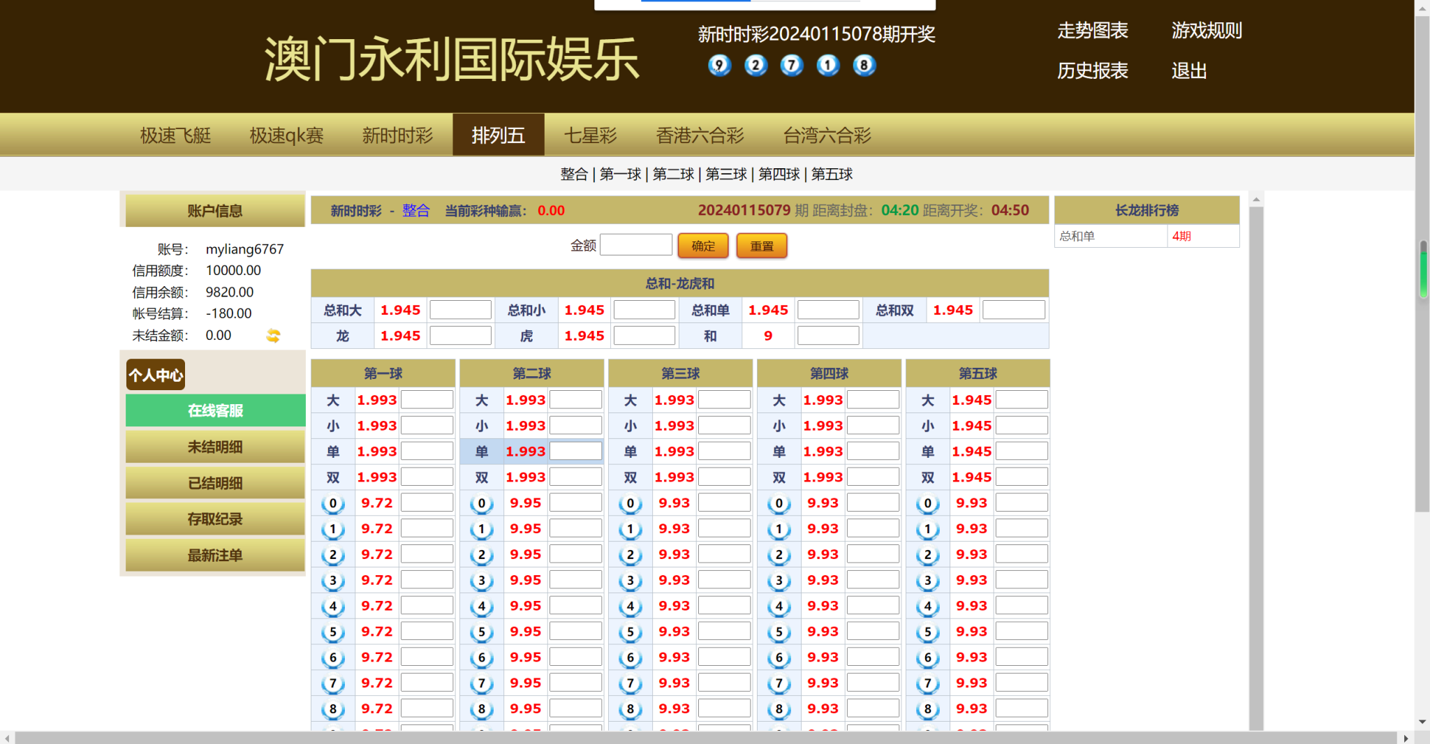 天恒信用系统源码 | 六合彩系统 七星彩平台 | 支持二次开发 商品图片 3