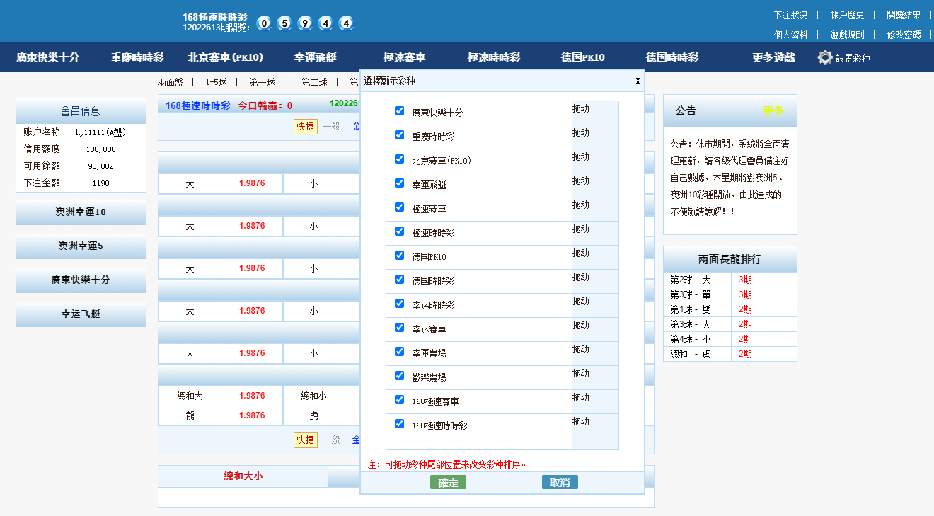 全新版SG138信誉盘 | 仿双赢迪士尼系统 带预设开奖结果 | 含教程 商品图片 4