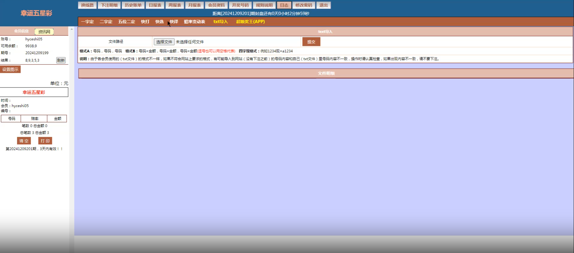 海南幸运五分彩源码 | 彩票平台定制开发 七星彩系统 商品图片 16