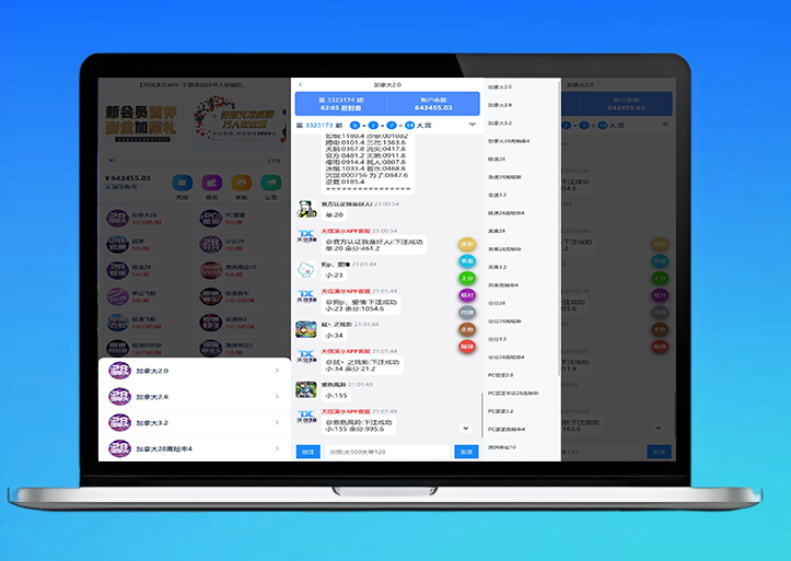 运营版天信28彩票源码/主控被控端/可打包双端APP/后台可手动开奖+搭建教程