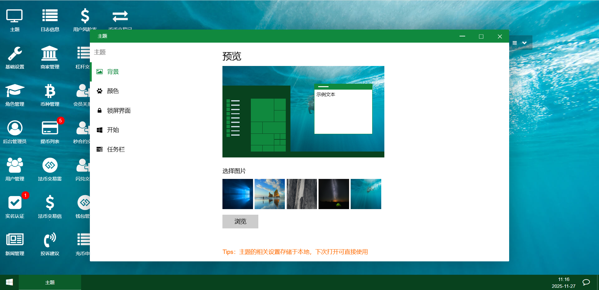 跟单交易系统源码 | 币币兑换交易系统 商品图片 10