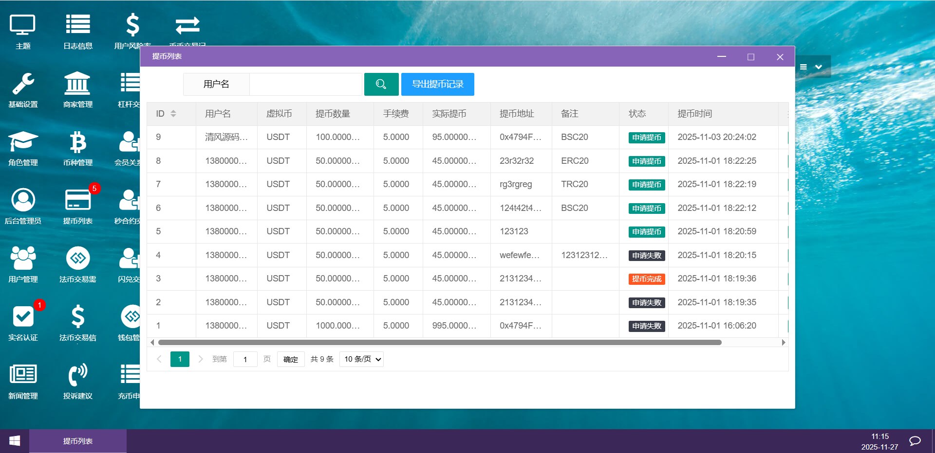 跟单交易系统源码 | 币币兑换交易系统 商品图片 7