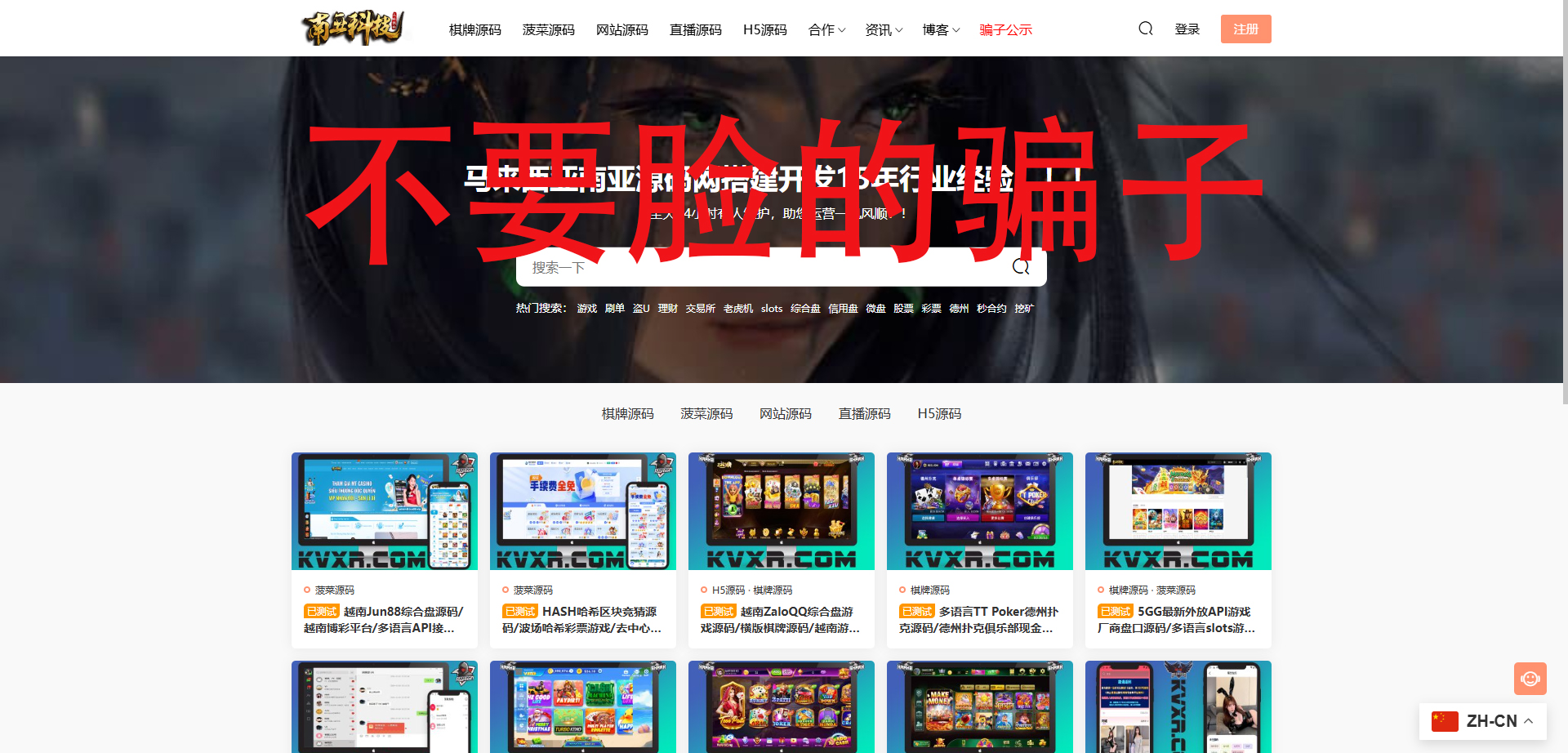 499h是骗子/499h.com是骗子/南亚科技是骗子/南亚源码是骗子/南亚源码网是骗子/这个不要脸的骗子