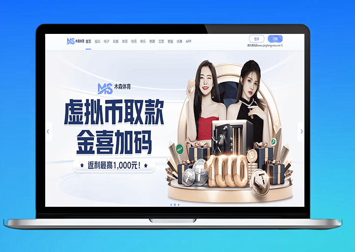 木森体育源码/体育下注源码/综合盘源码/博彩搭建/包网源码